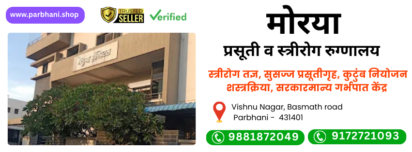 morya ladies hospital