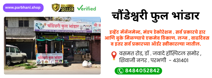 chaundeshwari flower