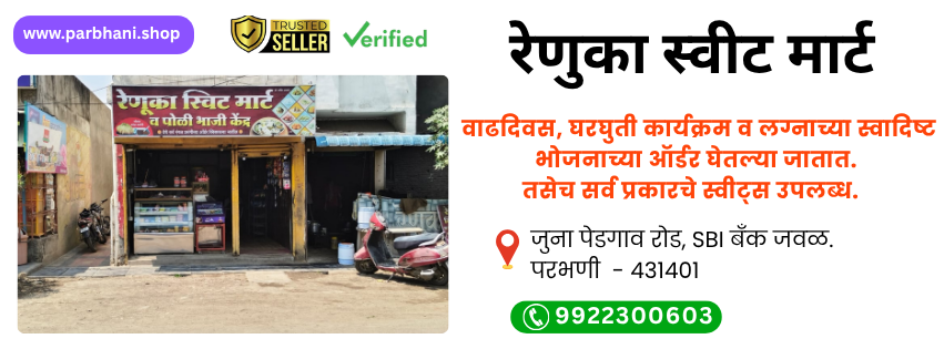 renuka sweet mart